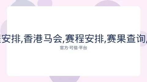 香港马会 资讯 081745 73g